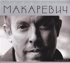 Андрей Макаревич — Синяя Птица