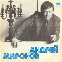 Андрей Миронов — Песенка О Шпаге