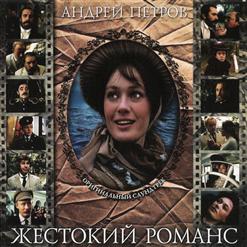 Андрей Петров — А Напоследок Я Скажу