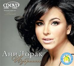 Ани Лорак — А Дальше?