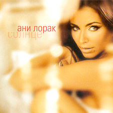 Ани Лорак — Shady Lady