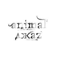 Animal Джаz — Моя Любовь Меня