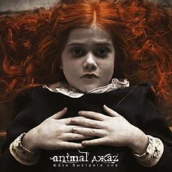Animal Джаz — Тело