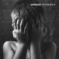 Анимация — Штуки
