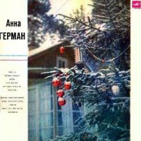 Анна Герман — Аве Мария