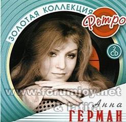 Анна Герман — Танцующие Эвридики
