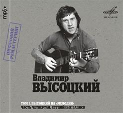 Ансамбль «Мелодия» — Дом Хрустальный, Из К/Ф «Хозяин Тайги»
