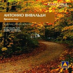 Antonio Vivaldi — "Времена Года" Осень
