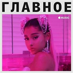 Ariana Grande — Bed ((Feat. Nicki Minaj)