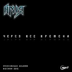 Ария — Ангелы Неба