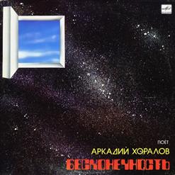 Аркадий Хоралов — Гавань Моей Любви