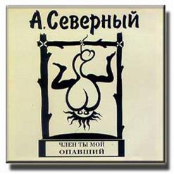 Аркадий Северный — На Молдаванке