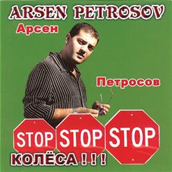 Арсен Петросов — Мой Сынок