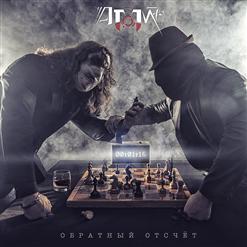 Атом-76 — Охотник