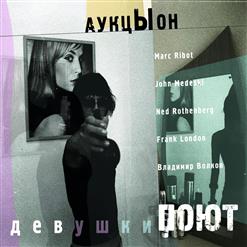 АукцЫон — Роган Борн
