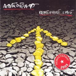 Автограф — Казённый Демон