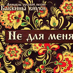 Бабкины Внуки — Роза