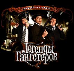 Bad Balance — Лаки Лучиано