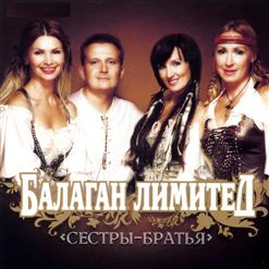 Балаган Лимитед — Вася-Василёк