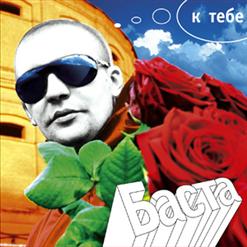 Баста — И Мне Не Понять