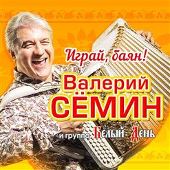 Белый день — Друг Серёжка