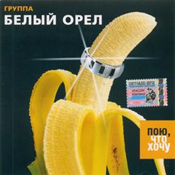 Белый орёл — Дождь Над Касабланкой