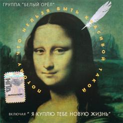 Белый орёл — Но Когда Зазвонит Телефон