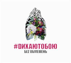 БеЗ Обмежень — Полет