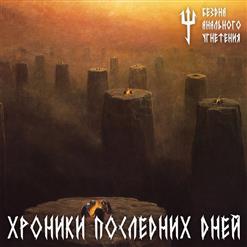 Бездна Анального Угнетения — Шаурма Пожирает Людей