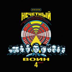 БИ-2 — Сон Про Снег