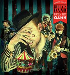 Billy's Band — Поваляемся