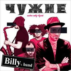 Billy's Band — Зимний Сон