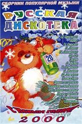 Блестящие — Чао, Бамбина, Сеньорита!