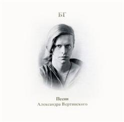 Борис Гребенщиков — Без Женщин