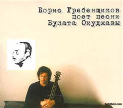 Борис Гребенщиков — Эта Женщина! Увижу И Немею...
