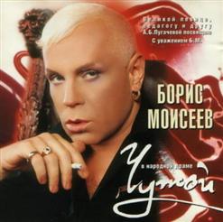 Борис Моисеев — Когда забудешь ты меня (Feat. Nilda Fernandes)