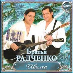 Братья Радченко — Мама, Не Плачь