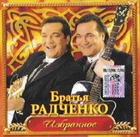 Братья Радченко — Трава-Мурава
