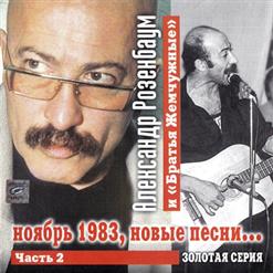 Братья Жемчужные — Маруся