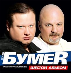 Бумеr — Сердечко