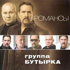 Бутырка — Поезда (С Я.Павловой)