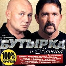Бутырка — Поезда