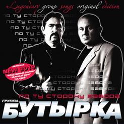 Бутырка — Запахло Весной (Remix 2009)