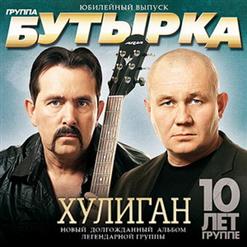 Бутырка — Зелёный Дом (Remix)
