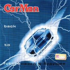 Car Man — Лондон Гуд Бай (London Good Bye) (Remix)