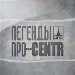 Centr — Место