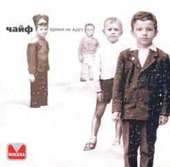 Чайф — Обе Подруги