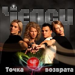 Челси — Лети