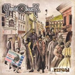 Чёрный Обелиск — Другие Герои