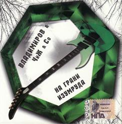 Чиж & Co — Бронзовая Птица
